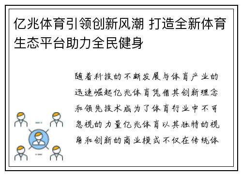 亿兆体育引领创新风潮 打造全新体育生态平台助力全民健身