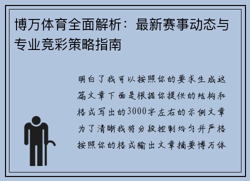 博万体育全面解析:最新赛事动态与专业竞彩策略指南 博万体育全面解析:最新赛事动态与专业竞彩策略指南