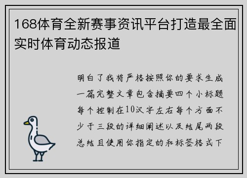 168体育全新赛事资讯平台打造最全面实时体育动态报道
