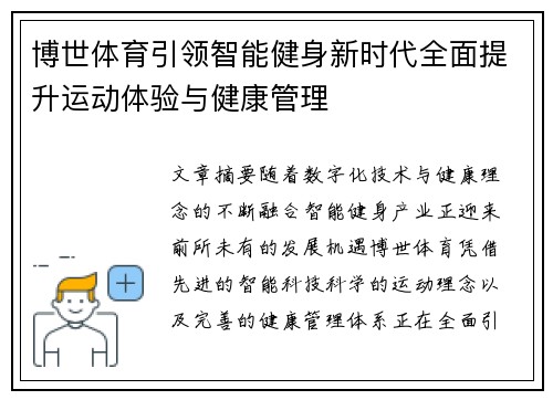博世体育引领智能健身新时代全面提升运动体验与健康管理