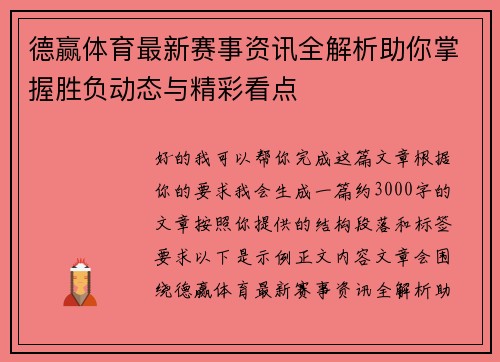 德赢体育最新赛事资讯全解析助你掌握胜负动态与精彩看点 德赢体育最新赛事资讯全解析助你掌握胜负动态与精彩看点