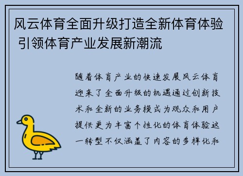 风云体育全面升级打造全新体育体验 引领体育产业发展新潮流 风云体育全面升级打造全新体育体验 引领体育产业发展新潮流