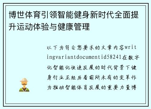 博世体育引领智能健身新时代全面提升运动体验与健康管理 博世体育引领智能健身新时代全面提升运动体验与健康管理