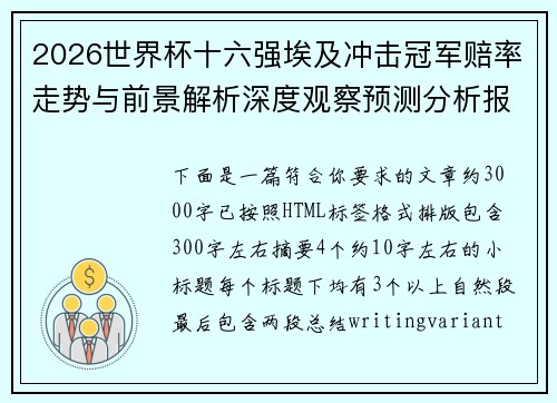 2026世界杯十六强埃及冲击冠军赔率走势与前景解析深度观察预测分析报告 2026世界杯十六强埃及冲击冠军赔率走势与前景解析深度观察预测分析报告