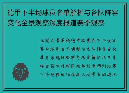 德甲下半场球员名单解析与各队阵容变化全景观察深度报道赛季观察 德甲下半场球员名单解析与各队阵容变化全景观察深度报道赛季观察