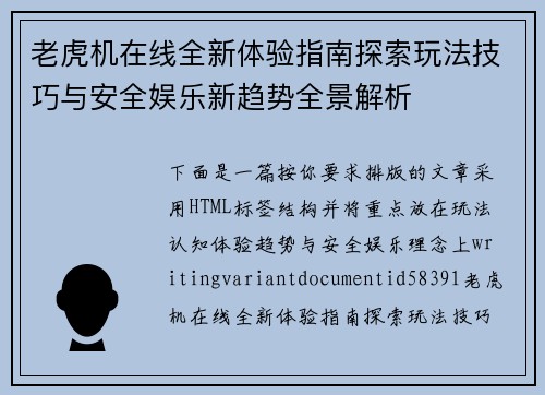老虎机在线全新体验指南探索玩法技巧与安全娱乐新趋势全景解析